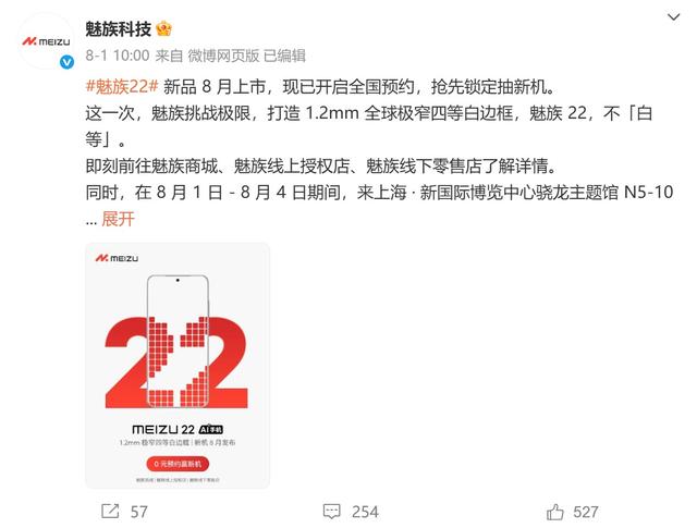 两款魅族新机通过工信部入网，或为魅族22系列