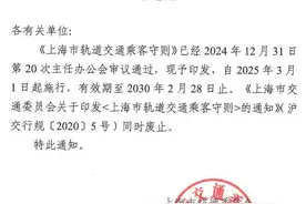 上海轨道交通进一步明确禁止吸烟，包括电子烟图片
