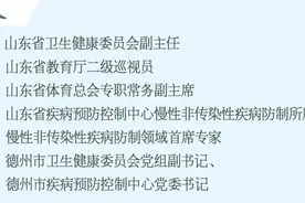 权威发布｜@山东人，你的体重管理“VIP方案”来了→图片