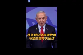 停火协议今日生效，黎以能实现真正停火吗？图片