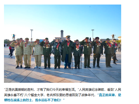“朝思暮想，圆梦了！”天还没亮，志愿军老战士们就往天安门广场赶……