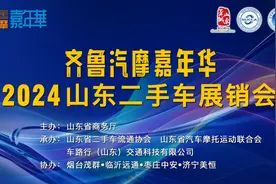2024山东二手车展销会首站—烟台茂群首届汽摩文化节即将启幕图片