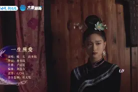 七夕奇妙游，苗粤双语共同演唱《一生所爱》图片