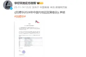 阔别已久！刘德华2024内地巡演官宣，有深圳站！图片