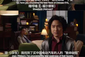 新华社拍《福尔摩斯》：名侦探“发现”中国电动汽车“致命缺陷”图片