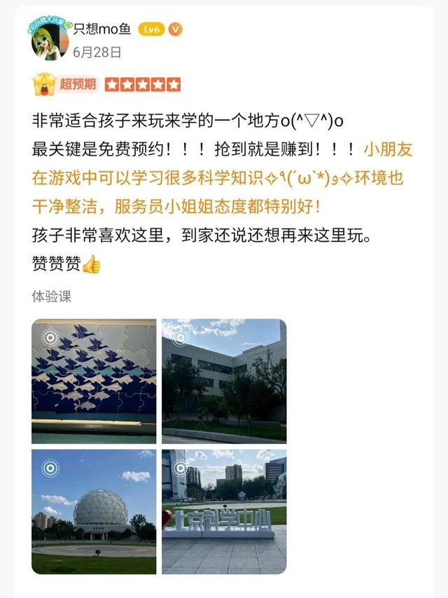 观众留言板｜谁懂啊！看展竟这么治愈？“花园式北京科学中心” 好逛到不想走！