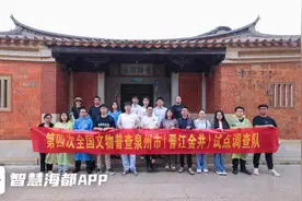 新发现12处文物线索！泉州晋江金井镇全域被列入普查试点图片