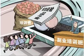 号称学后“月入过万”的副业培训多少有诈？图片