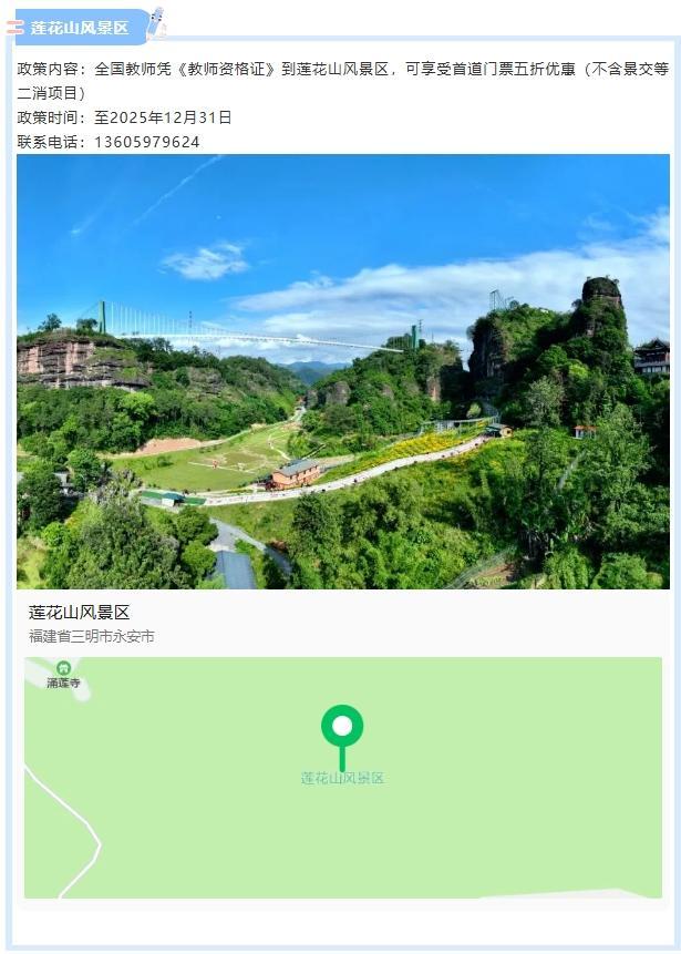 免票、五折……三明教师节专属优惠大放送啦！