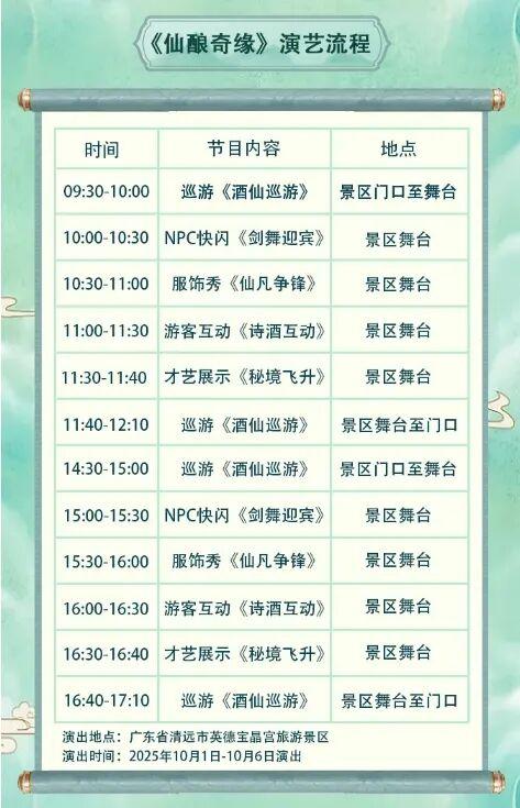 双节同庆，趣游英德！国庆+中秋英德文旅活动抢先看