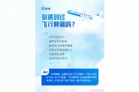 科普帖！坐飞机遇到颠簸是怎么回事？遇到颠簸怎么做？图片