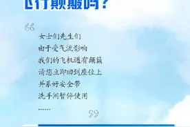 科普帖！坐飞机遇到颠簸是怎么回事？遇到颠簸怎么做？图片
