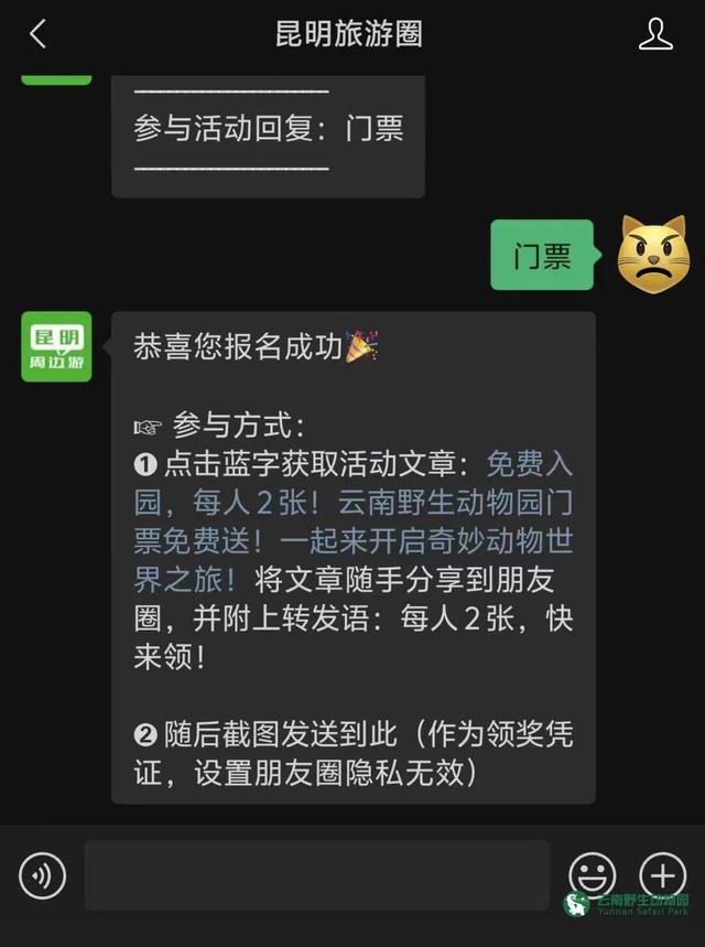云南野生动物园发布紧急声明