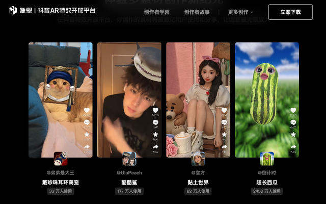 我在抖音做AI特效，上百万人使用，最高月入超6万 | AI新榜对话