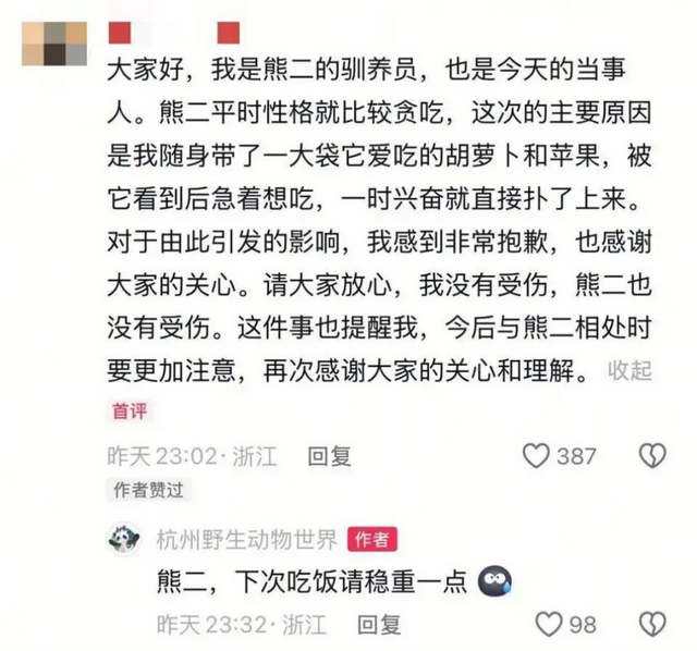 杭州野生动物世界致歉，取消黑熊表演