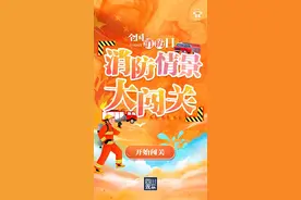 互动有礼丨消防情景大闯关图片