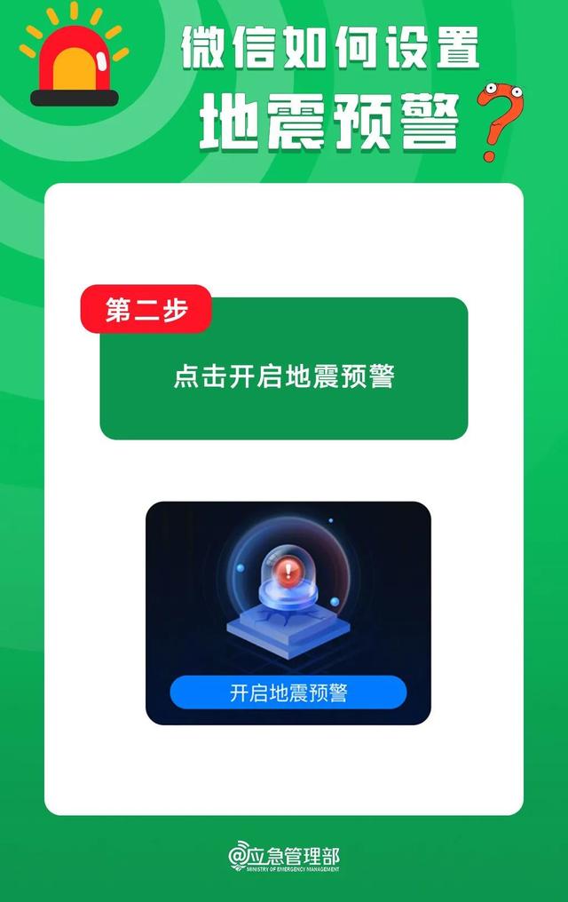 10秒，教你开启手机地震预警功能！这些知识教会孩子→