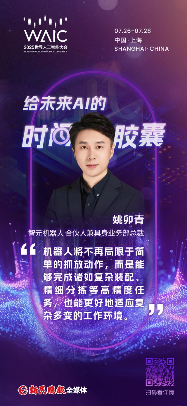 给未来AI的时间胶囊｜姚卯青：未来两年把具身智能从实验室推向规模化商业