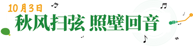 看完南京森林音乐会先别走，门票留着还有用！