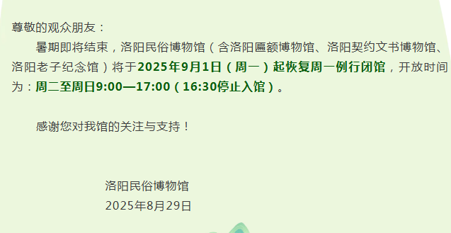 恢复闭馆制度！河南多家博物馆发布公告