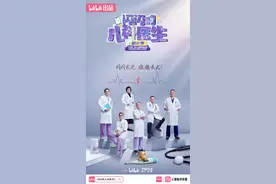 看片会变公开课，医务纪录片《闪闪的儿科医生2》明晚开播图片