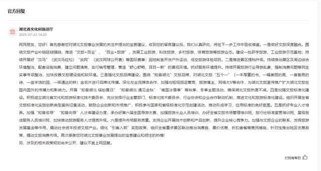 人民建议丨让湖北成为更多人的“诗和远方”