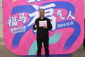 2024福州马拉松本周末开跑！最新接驳攻略、跑友福利来了图片