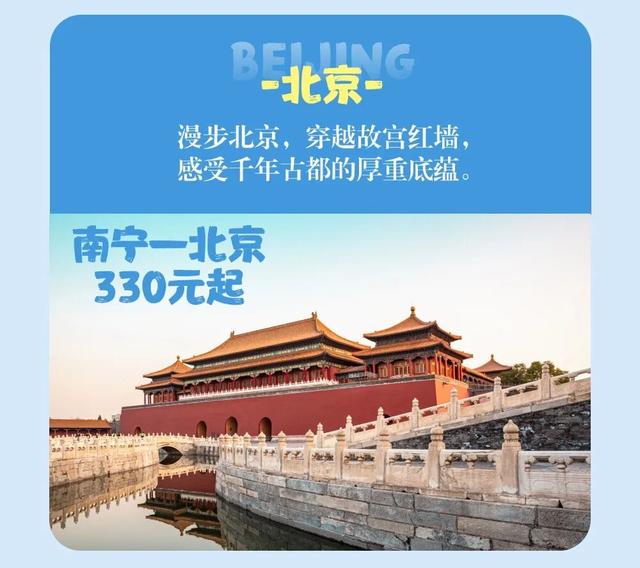 经邕行 | 从南宁机场出发，解锁各地美景！