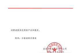 五粮液发声称“拼多多店铺售假”，并公布电商销售渠道，拼多多回应：一旦核实将严肃处罚图片