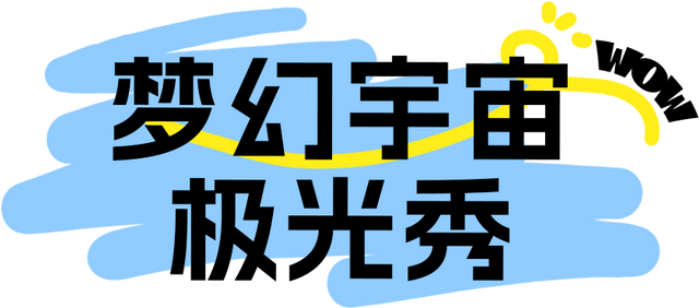 解锁石景山八月趣玩！开学前的快乐指南请收好～