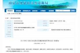 南京市：危险房屋翻建按照“原址、原面积、原高度”原则图片