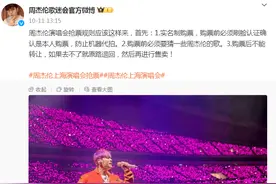 周杰伦演唱会被集体“退票”？歌迷拍手称快，咋回事？图片