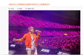 周杰伦演唱会被集体“退票”？歌迷拍手称快，咋回事？图片