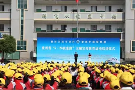 贵州省“5·26我爱路”主题宣传教育活动启动图片