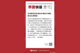 深圳新能源车指标申请条件调整，取消社保限制图片