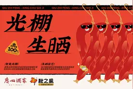 春节将至，秋之风腊味“香”约团圆图片