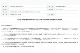 基金业首家股权子公司要来了！证监会核准华夏基金设立私募股权投资基金管理子公司图片