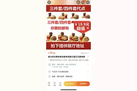 餐食网上代下单靠谱吗？业内人士：尽量选正规渠道图片