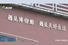 惠州面向全球发布“寻物启事”！事关所有惠州人→图片