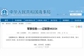 航行警告！黄海北部执行军事任务图片