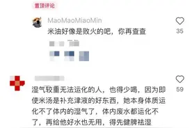 有人吃后腹泻、咳嗽，熬数小时的“米油”到底养脾胃吗？|网红说法求真图片