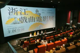 浙江戏曲电影展抵蓉，陈丽君首部电影《汉文皇后》与观众见面图片