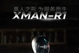 擎朗智能正式发布首款人形具身服务机器人“XMAN-R1”｜上海新“模”样图片