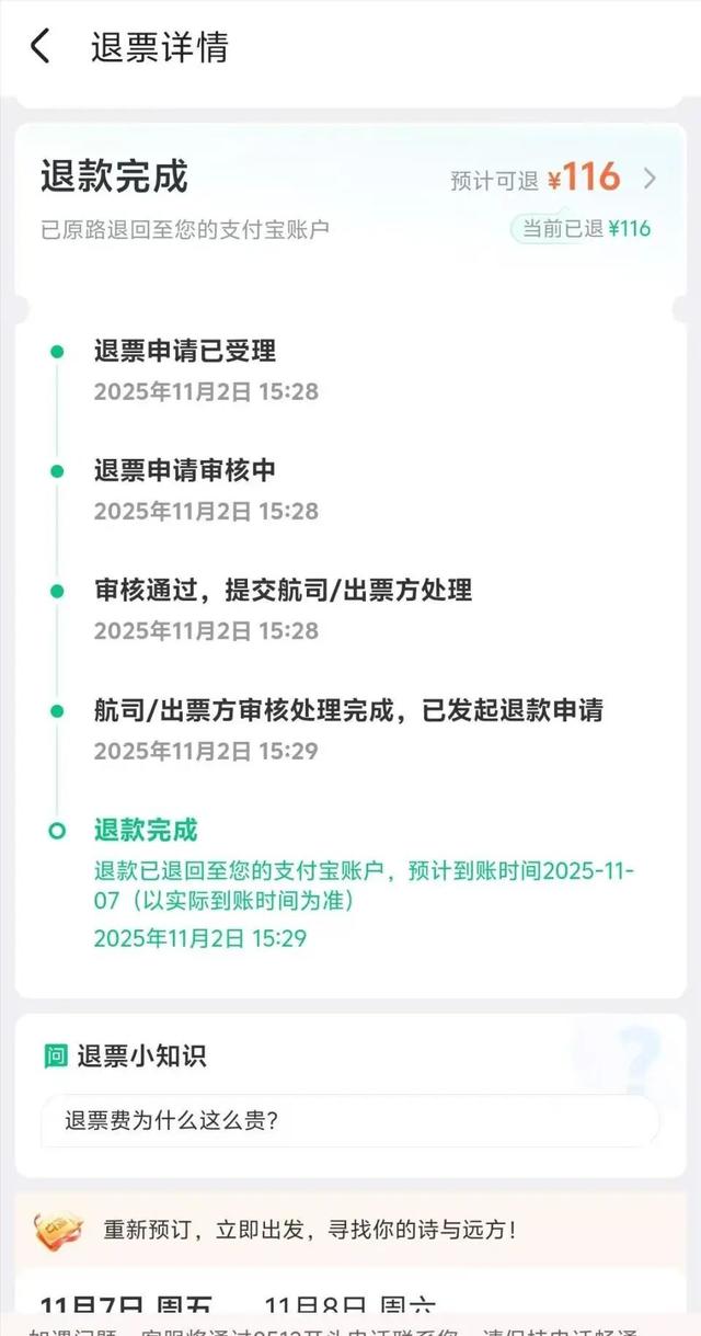 家里老人去世男子申请机票全额退款，航空公司因“乘客投诉”拒绝，长安航空回应：客服在解释中存在问题，已同意全额退款