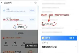 又开始收取暖费了！烟台市热力有限公司9月2日开始收缴图片