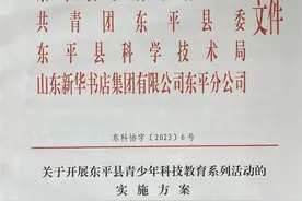 科技点亮未来，创新提升素质——东平县开展青少年科技教育系列活动之研学篇图片