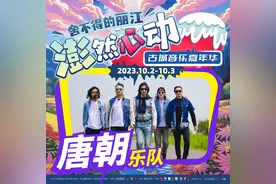 丽江古城音乐嘉年华首场部分歌曲公布，KAWA将演唱云南神曲《干酒醉》图片