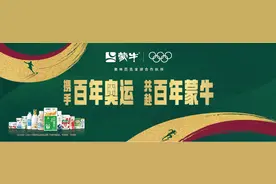 辣椒看奥运︱蒙牛、伊利的奥运营销有多烧钱？图片