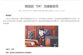 微信回“OK”为啥输官司图片