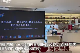 30秒｜听唐际根谈中国青铜文化格局图片